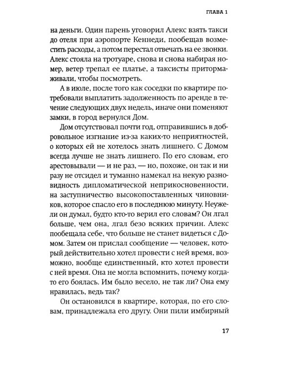 Гостья: роман