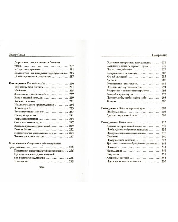 Новая земля. Пробуждение к своей жизненной цели