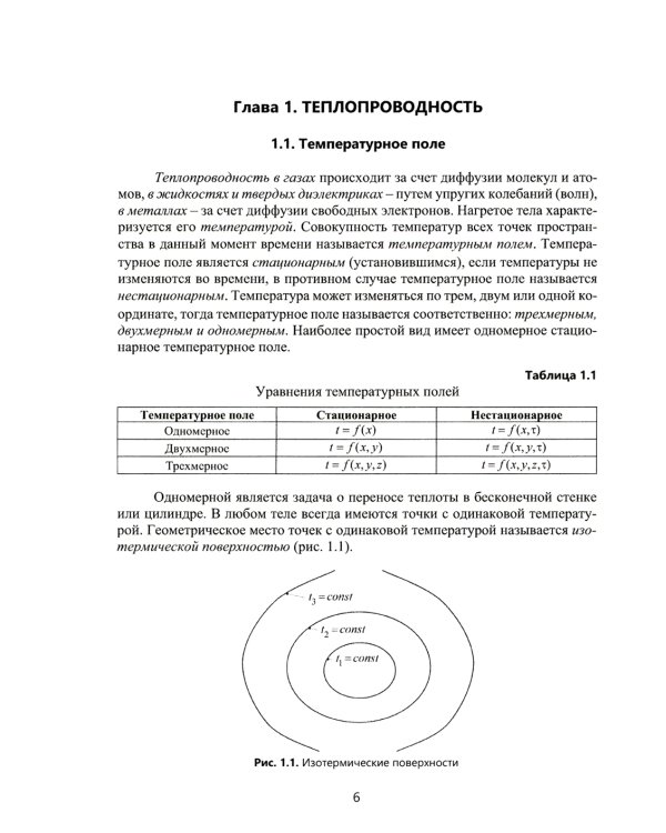 Перенос энергии и массы