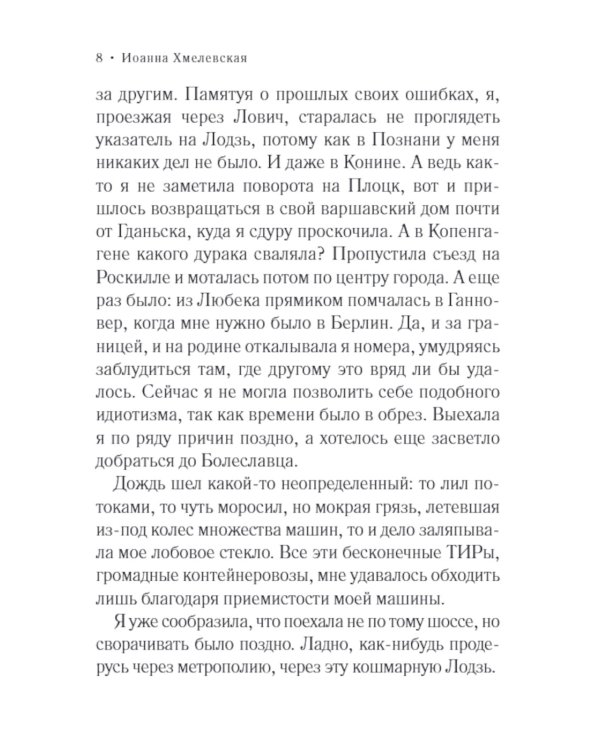 Две головы и одна нога