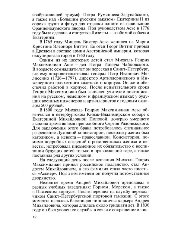 ЖЗЛ. Петр Чайковский: Неугомонный фатум. 3-е изд