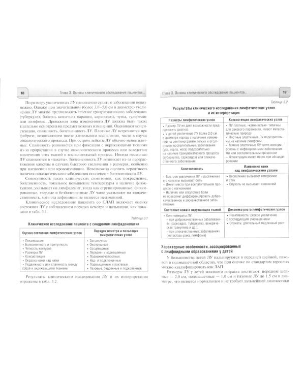 Дифференциальная диагностика синдрома лимфаденопатии на догоспитальном этапе. Руководство для врачей и фельдшеров