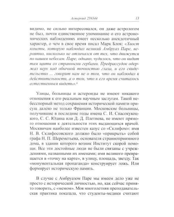 Амбруаз Паре. Первый хирург королевства