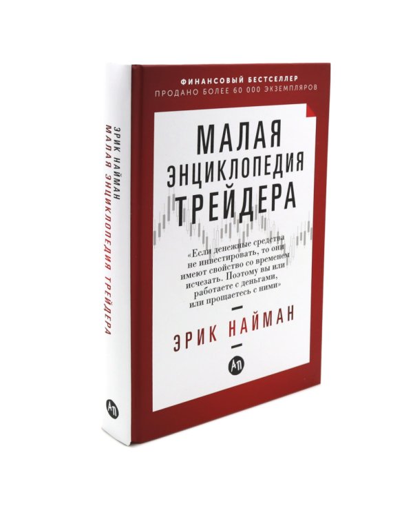 Малая энциклопедия трейдера; Самоучитель трейдера (комплект из 2-х книг)