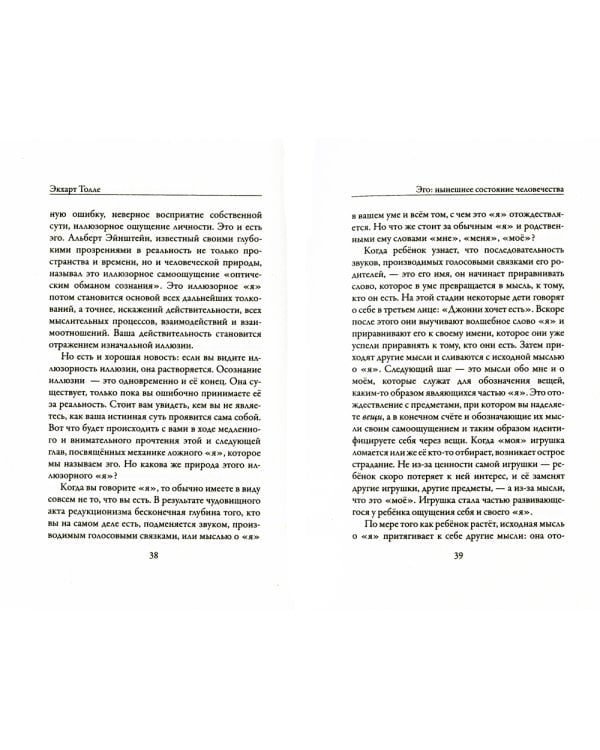 Новая земля. Пробуждение к своей жизненной цели