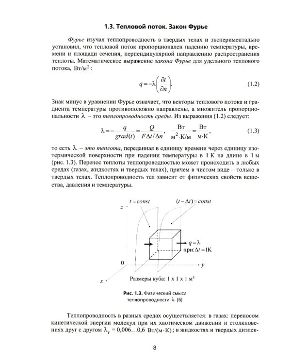 Перенос энергии и массы