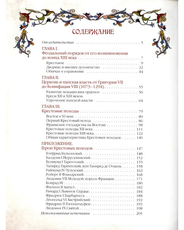 Крестовые походы