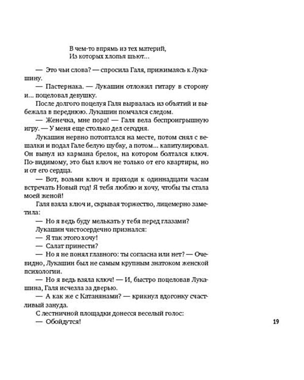 Ирония судьбы, или С легким паром! (К 50-летнему юбилею фильма)