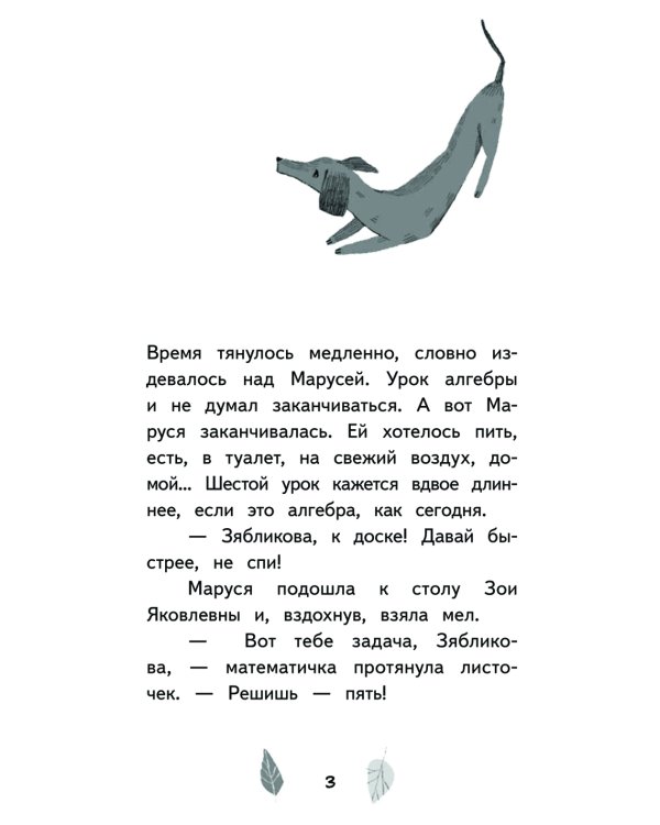 Зябликова, не спи!