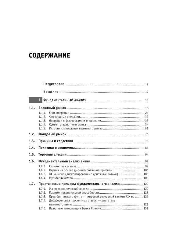 Малая энциклопедия трейдера; Самоучитель трейдера (комплект из 2-х книг)