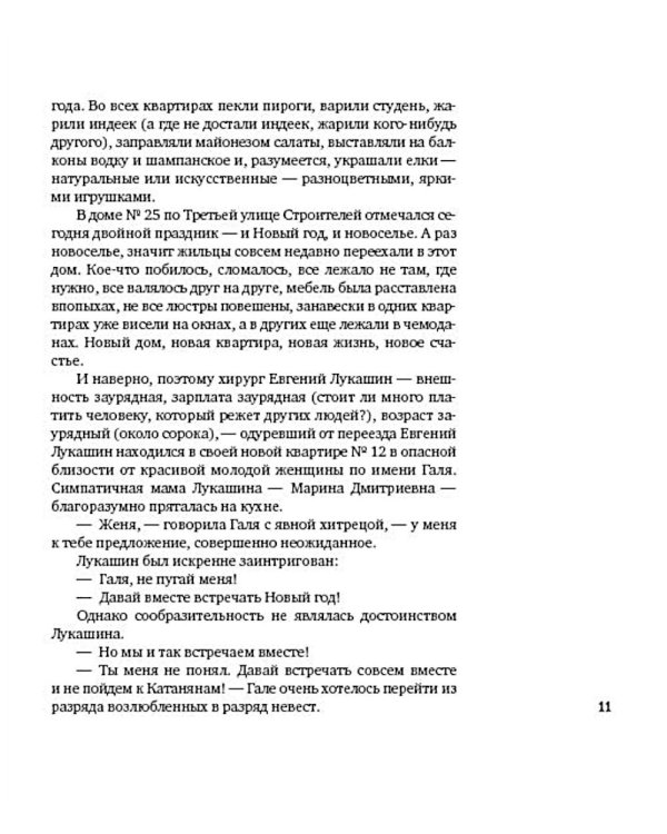Ирония судьбы, или С легким паром! (К 50-летнему юбилею фильма)