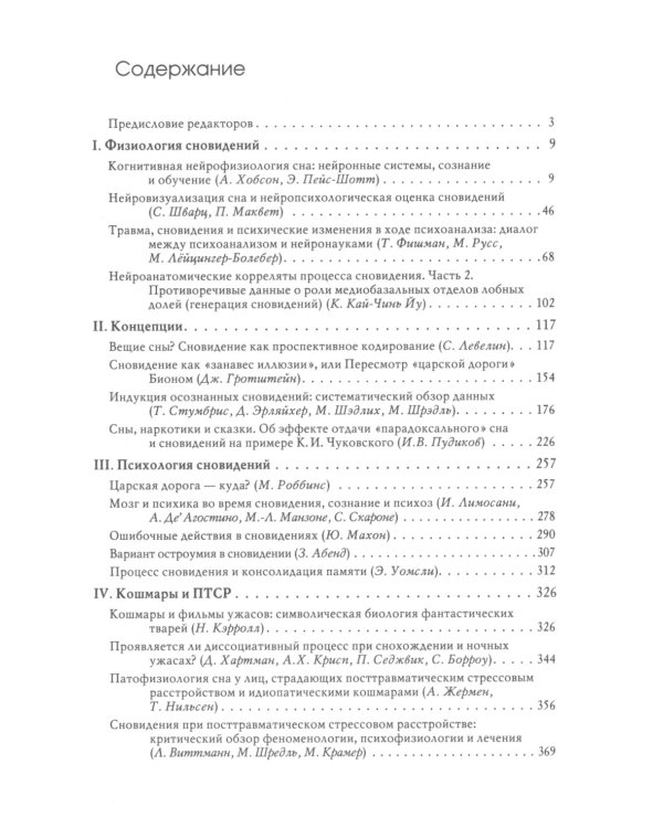 Исследование сновидений-2. Альманах Общества интегративного психоанализа