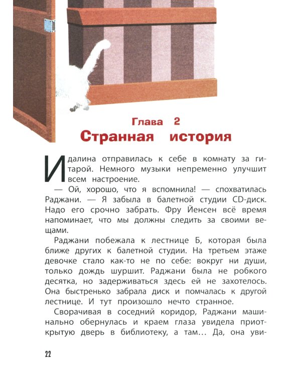 Кот-призрак. Кн. 2