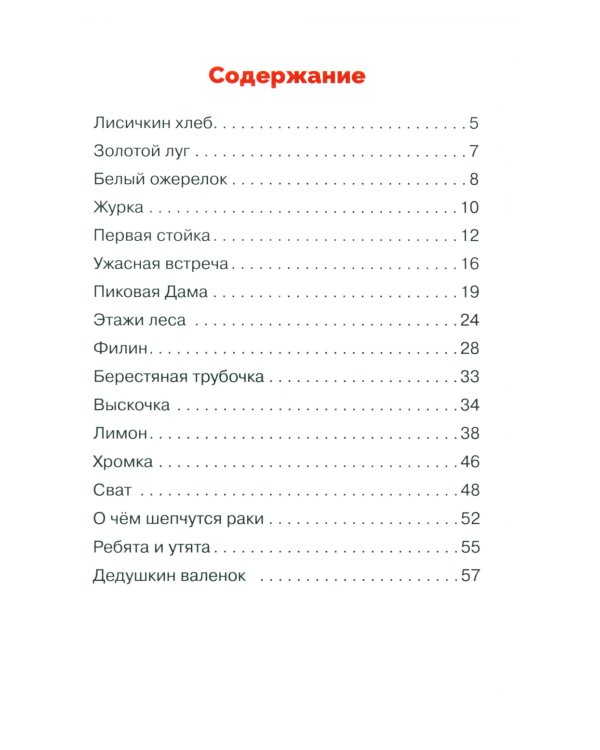 Ребята и утята: рассказы