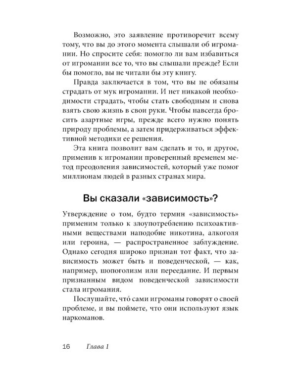 Легкий способ бросить азартные игры