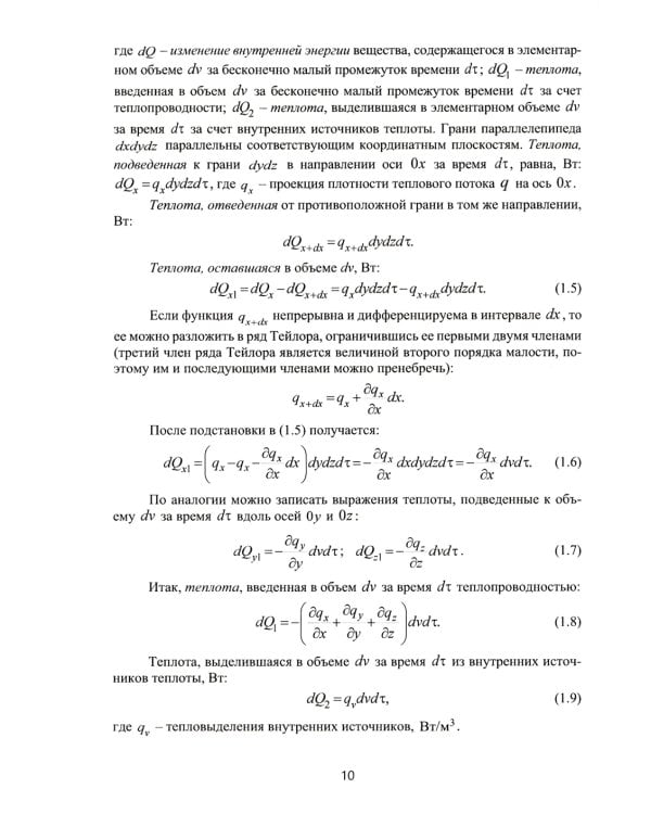 Перенос энергии и массы