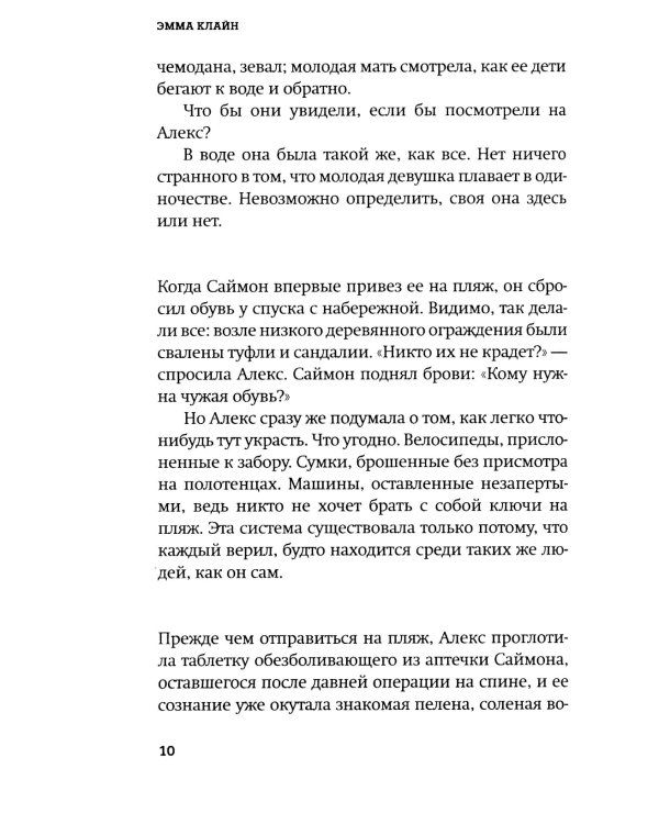 Гостья: роман