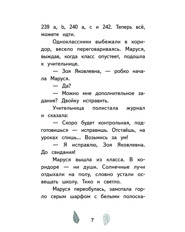 Зябликова, не спи!