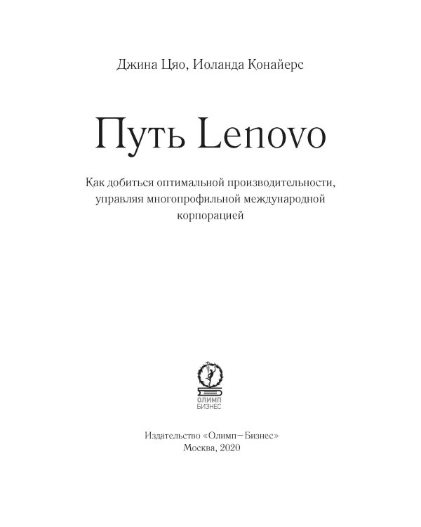 Путь Lenovo