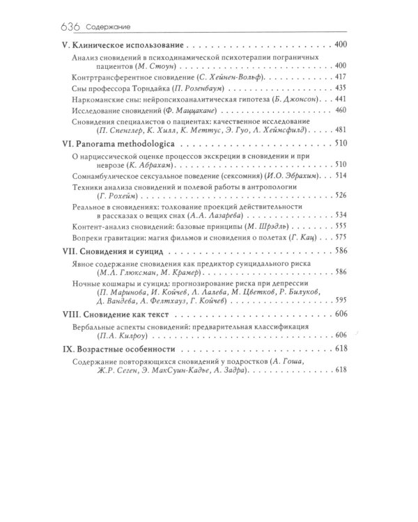 Исследование сновидений-2. Альманах Общества интегративного психоанализа