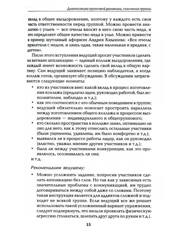 Зависимые, созависимые и другие трудные клиенты