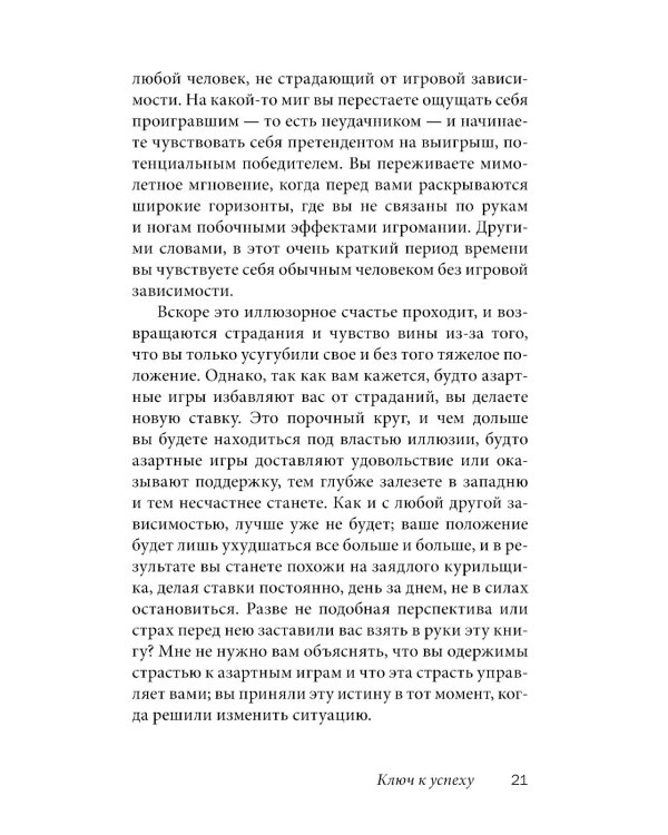 Легкий способ бросить азартные игры