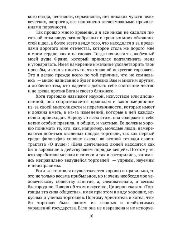 Об искусстве торговли