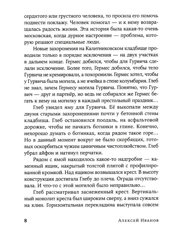 Комьюнити: роман