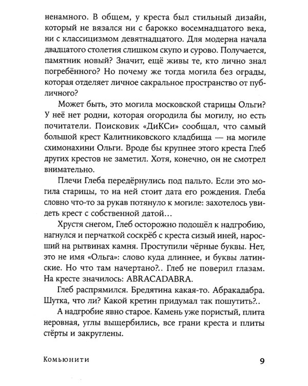 Комьюнити: роман