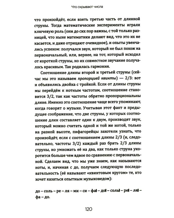 Что скрывают числа