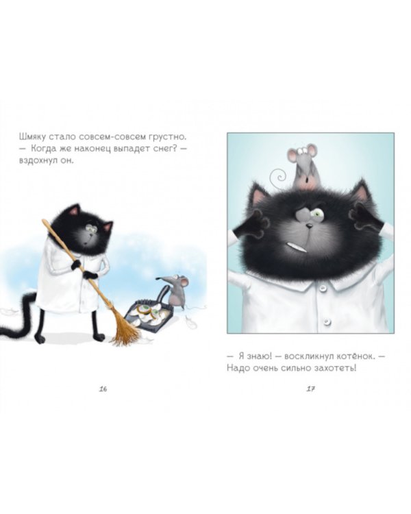 Котенок Шмяк. Падай, снежок!