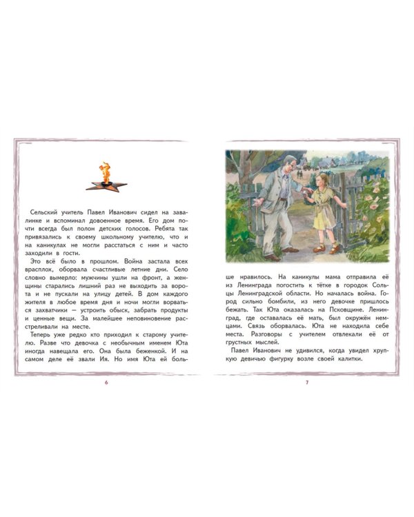 Юта Бондаровская