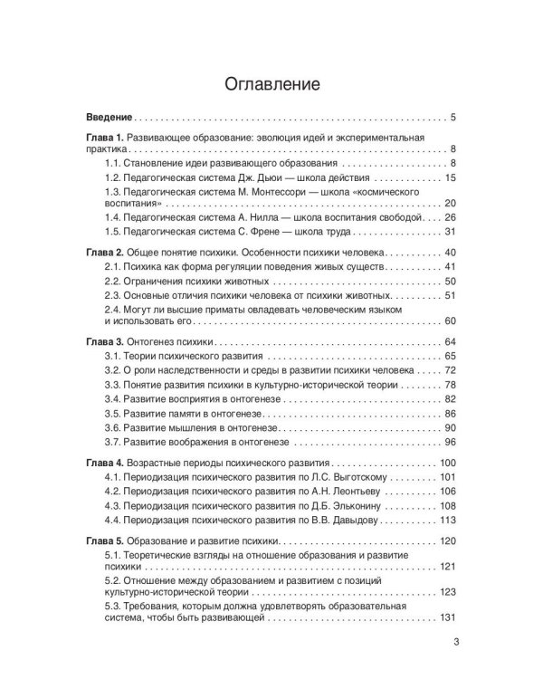 Психология развивающего образования: Учебник. 2-е изд., перераб. и доп