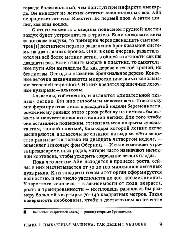 Поговорим о дыхании. Дар, который мы не ценим. 2-е изд., испр.и доп