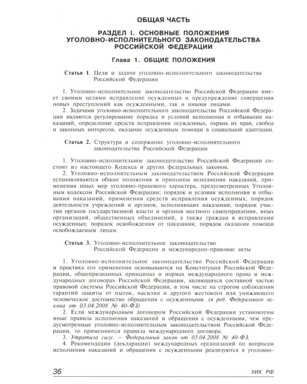 Уголовно-исполнительный кодекс РФ. Комментарий к последним изменениям. 6-е изд., перераб.и доп