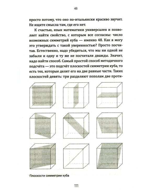 Что скрывают числа