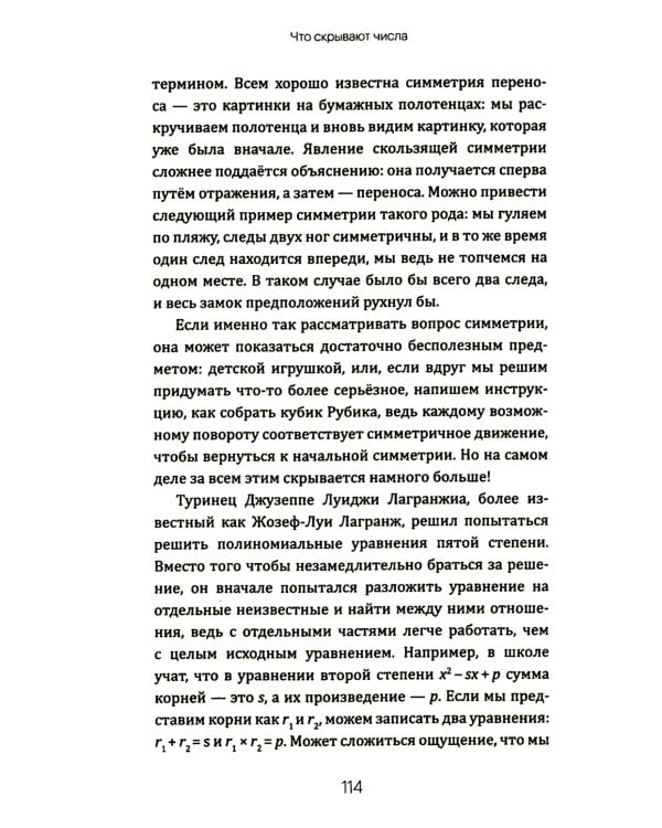 Что скрывают числа