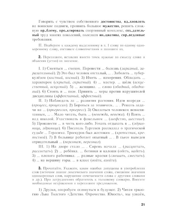 Пособие для занятий по русскому языку в старших классах