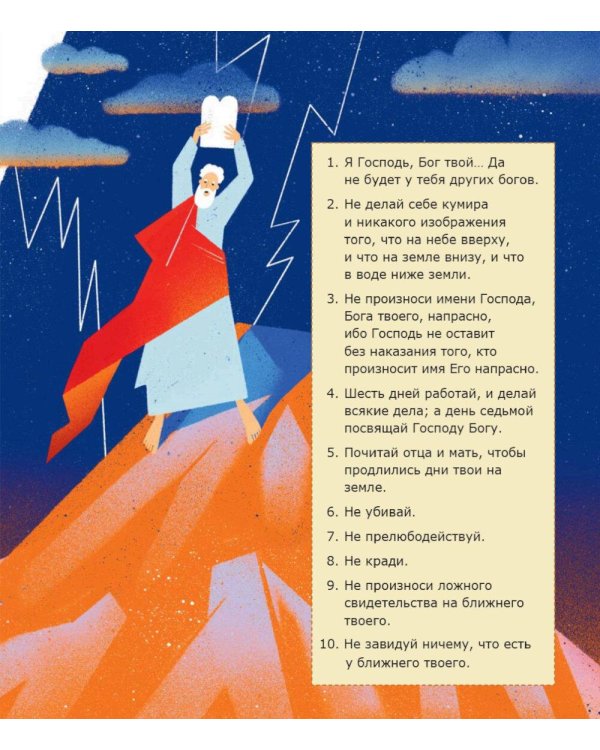 Детям о Православии. О Библии