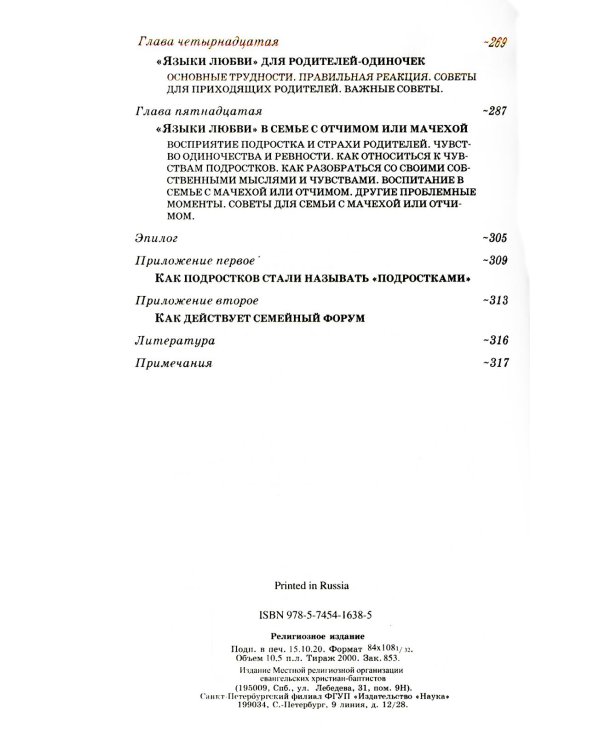 Пять путей к сердцу подростка. 9-е изд