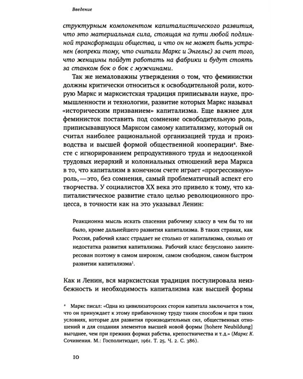 Патриархат заработной платы. Заметки о Марксе, гендере и феминизме