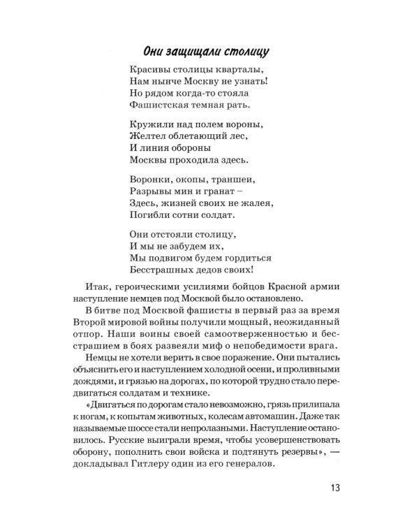 Детям о Великой Победе. Беседы о Второй мировой войне в детском саду и в школе. 2-е изд., испр