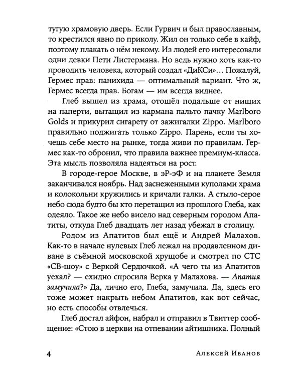 Комьюнити: роман