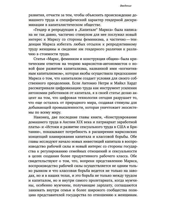 Патриархат заработной платы. Заметки о Марксе, гендере и феминизме
