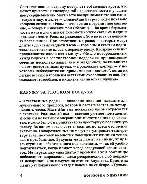 Поговорим о дыхании. Дар, который мы не ценим. 2-е изд., испр.и доп