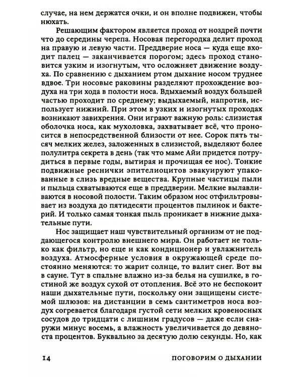 Поговорим о дыхании. Дар, который мы не ценим. 2-е изд., испр.и доп