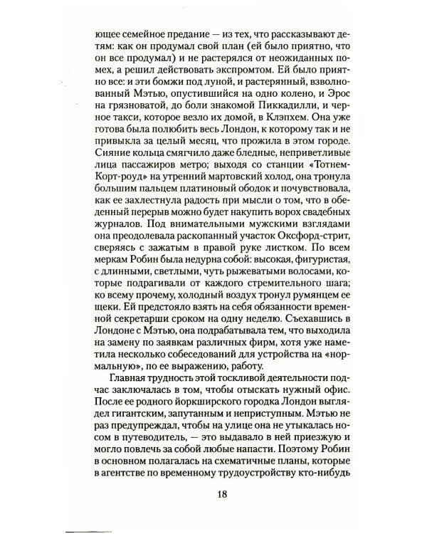 Зов Кукушки: роман