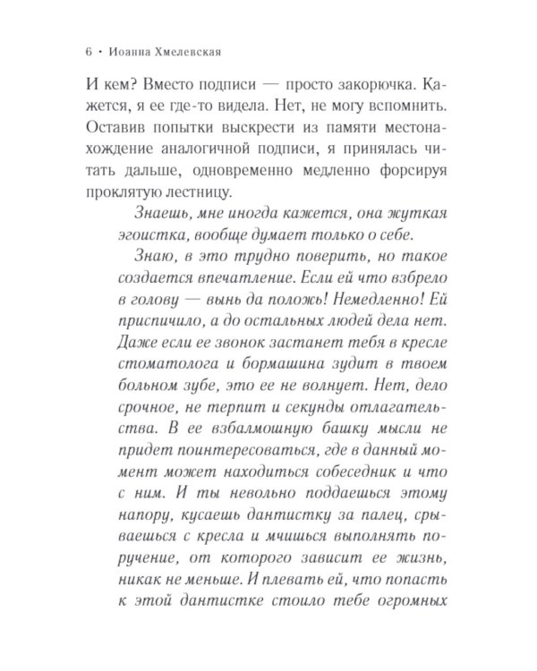 Роковые марки: роман