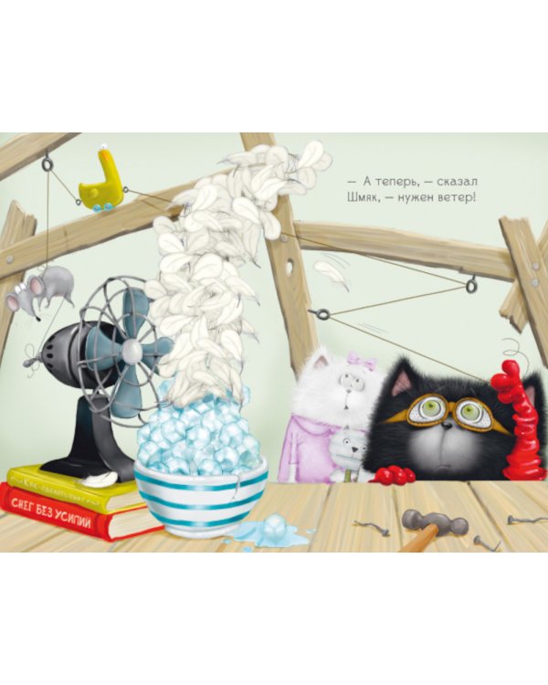 Котенок Шмяк. Падай, снежок!