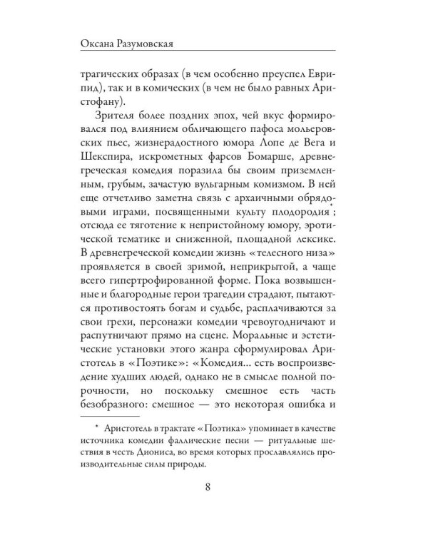 Лисистрата и другие пьесы